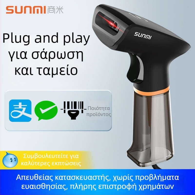 Sunmi NS021 Χειροκίνητος σαρωτής γραμμωτών κωδίκων, USB ενσύρματος, QR κωδικός και γραμμωτών κωδικών, ανάλυση 640x480, 3ετής εγγύηση