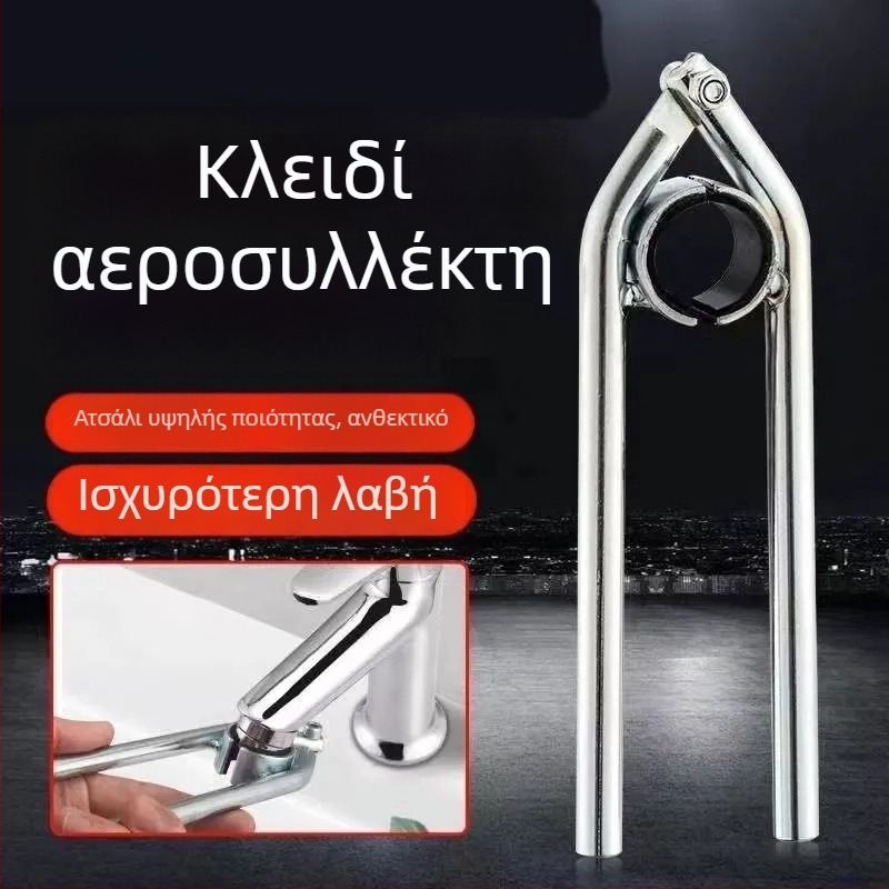 Κλειδί αεραντήρα βρύσης και εργαλείο αφαίρεσης ακροφύσιου, φίλτρο νεροχύτη κουζίνας και αντιολισθητικό εξάρτημα χαλάρωσης