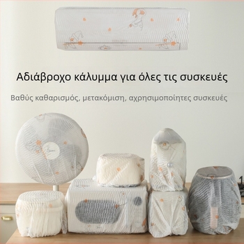 Μεγάλη πολυλειτουργική θήκη προστασίας από τη σκόνη για οικιακές ηλεκτρικές συσκευές – προστατεύει ανεμιστήρες, θερμαντήρες, καθαριστές αέρα και ψυγεία.