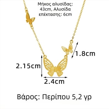 Σετ κοσμημάτων με πεταλούδα σε κενό σχήμα, σε απόχρωση άμμου-χρυσού — κολιέ, δαχτυλίδι και σκουλαρίκια
