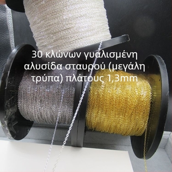 Υλικά DIY για κοσμήματα από ασήμι 925: αλυσίδα σε σχήμα Ο, λαμπερή αλυσίδα με σταυρό, μαζικές ημιτελείς αλυσίδες, αξεσουάρ φούντες