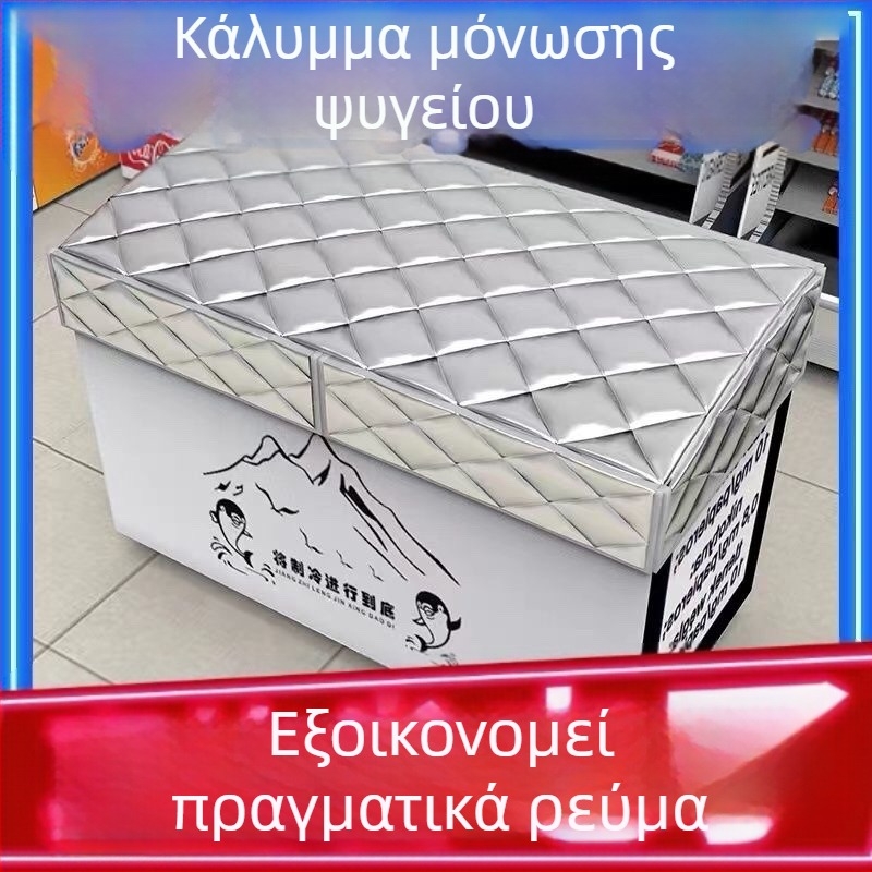 Κάλυμμα μόνωσης για ψυγείο, αδιάβροχη PVC προστασία, εξοικονόμηση ενέργειας