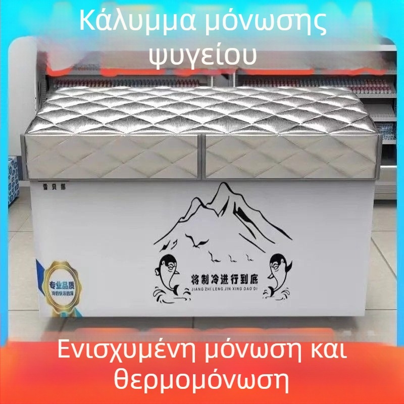 Κάλυμμα μόνωσης για ψυγείο, αδιάβροχη PVC προστασία, εξοικονόμηση ενέργειας