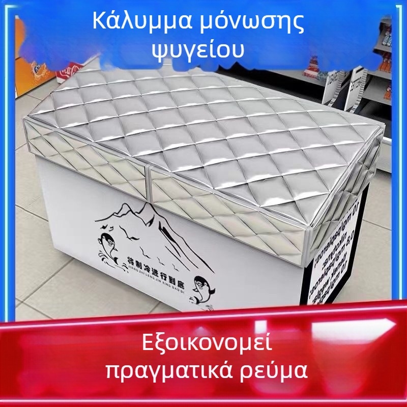 Κάλυμμα μόνωσης για ψυγείο, αδιάβροχη PVC προστασία, εξοικονόμηση ενέργειας