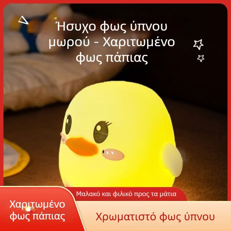 Doudou Duck Tap Lamp — Σιλικονούχα νυχτερινή λάμπα με αισθητήρα κίνησης, 7 χρώματα + ζεστό φως, λάμπα κομοδίνου για παιδικό δωμάτιο