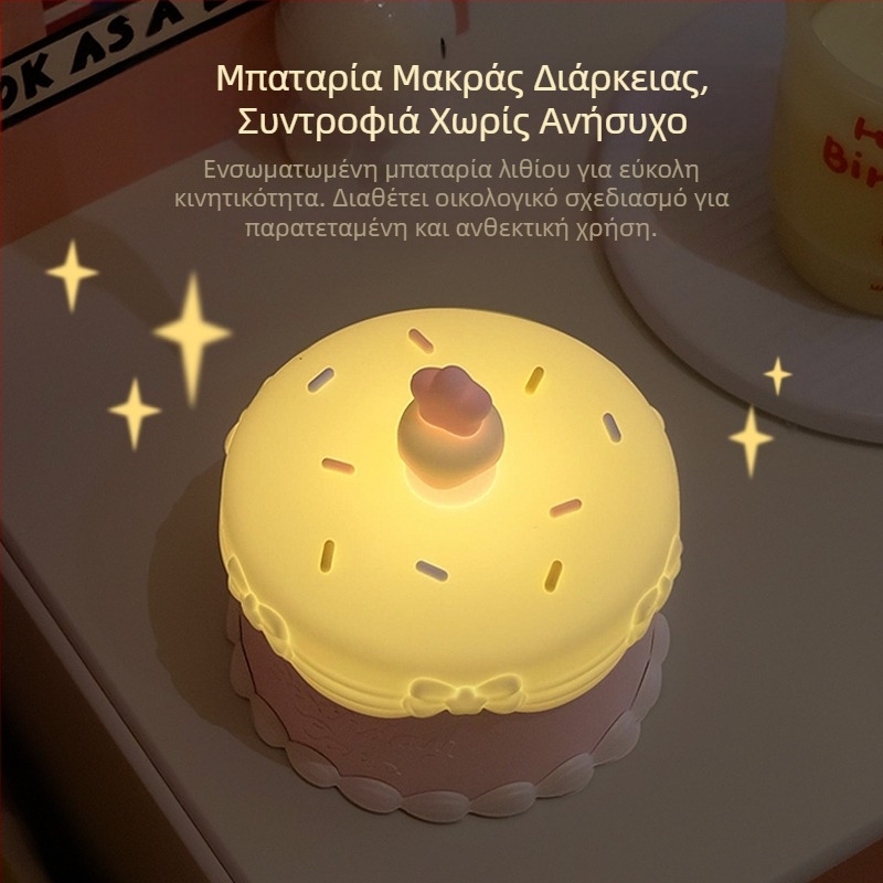 Νυχτερινό φως σε σχήμα τούρτας, δημιουργικό και γλυκό, με ατμοσφαιρικό φως, ιδανικό δώρο γενεθλίων για παιδιά, φίλες ή καλύτερες φίλες, με ρυθμιζόμενη φωτεινότητα