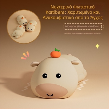 Καπιβάρα σιλικόνης νυχτερινό φως USB επαναφορτιζόμενο, κατάλληλο για υπνοδωμάτιο και θηλασμό μωρού, πολύχρωμη αλλαγή χρωμάτων, διακοσμητικό φωτιστικό