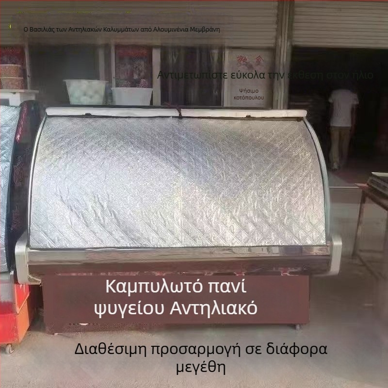 PVC προστατευτικός κάλυμμα για κλιματιστικά, ψυγεία και καταψύκτες – προστασία από τη σκόνη, αδιαβροχοποίηση, ηλιοπροστασία και θερμική μόνωση