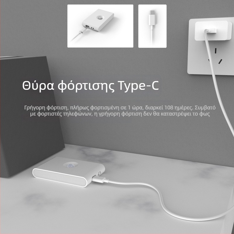 Φορτιζόμενο νυχτερινό φως με αισθητήρα σώματος, προστασία ματιών, κατάλληλο για διάδρομο και μπάνιο, ιδανικό για νυχτερινή φροντίδα μωρού