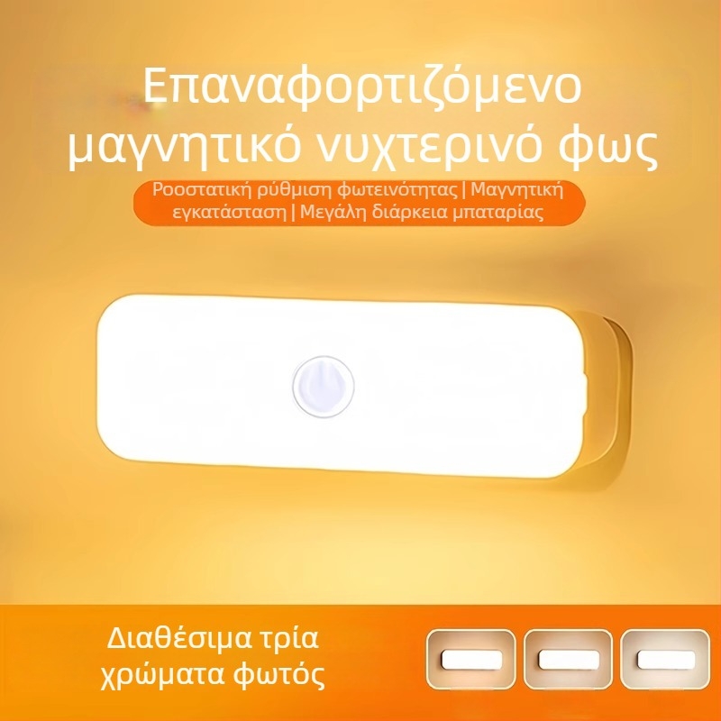 LED νυχτερινό φως φοιτητικού δωματίου με αλλαγή τριών χρωμάτων, προστασία ματιών, λάμπα κομοδίνου με μαγνητικό στήριγμα και ενσωματωμένη μπαταρία