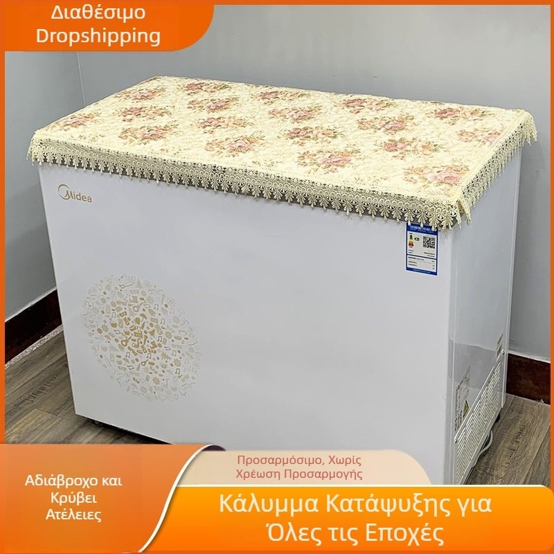 Οικιακό κάλυμμα καταψύκτη με αναδιπλούμενο καπάκι, προστασία από σκόνη και μονωμένο επάνω ύφασμα για οικιακή χρήση