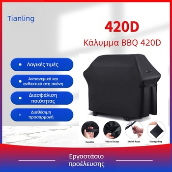 Κάλυμμα μπάρμπεκιου, ύφασμα 420D Oxford, εξωτερική χρήση, αδιάβροχο και προστασία από τη σκόνη