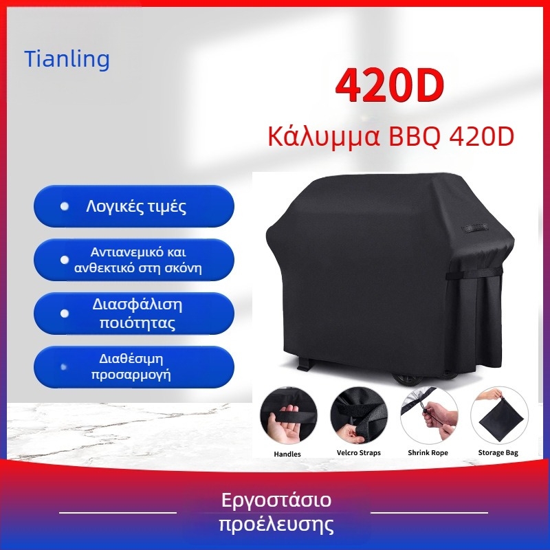 Κάλυμμα μπάρμπεκιου, ύφασμα 420D Oxford, εξωτερική χρήση, αδιάβροχο και προστασία από τη σκόνη