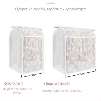 Τρισδιάστατο διαφανές κάλυμμα ρούχων κατά της σκόνης για φορέματα, παλτά και κοστούμια