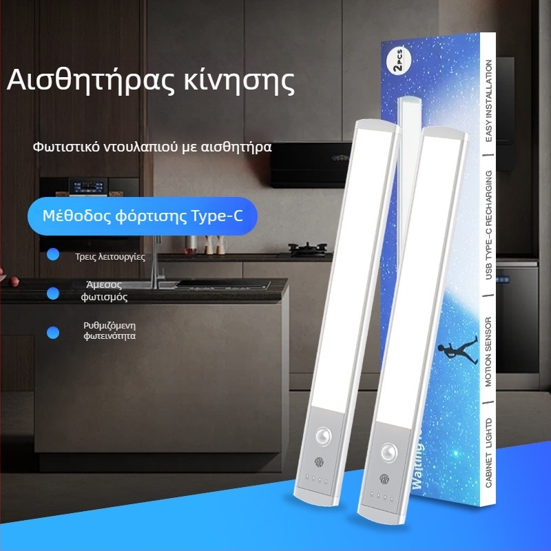 LED φως με αισθητήρα σώματος και μαγνητική στερέωση – νυχτερινό φως γραφείου/υπνοδωματίου, φωτισμός ντουλαπιών και διακοσμητική λωρίδα φωτισμού