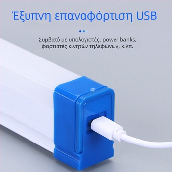 Επαναφορτιζόμενη LED λάμπα έκτακτης ανάγκης με μαγνητικό φωτισμό για οικιακή και εξωτερική χρήση
