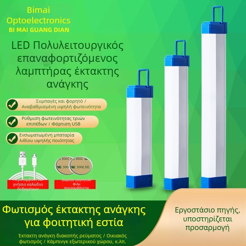 Επαναφορτιζόμενη LED λάμπα έκτακτης ανάγκης με μαγνητικό φωτισμό για οικιακή και εξωτερική χρήση