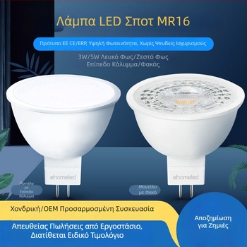 MR16 GU5.3 LED πηγή φωτός για φωτισμό τροχιάς, 12V χαμηλής τάσης
