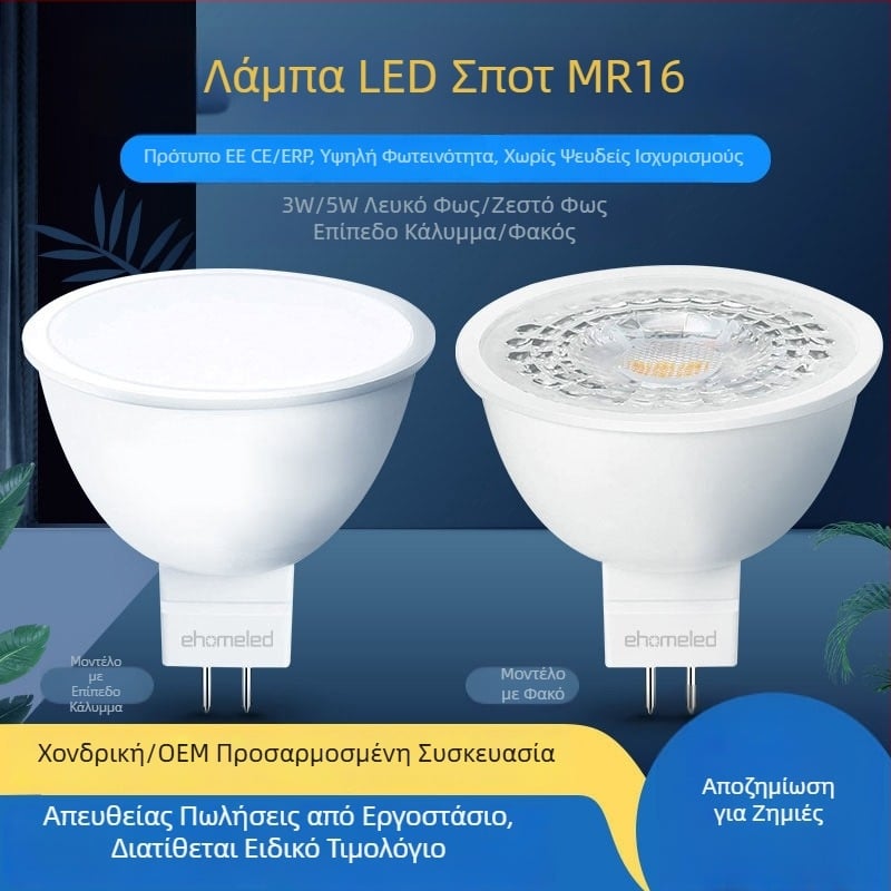 MR16 GU5.3 LED πηγή φωτός για φωτισμό τροχιάς, 12V χαμηλής τάσης