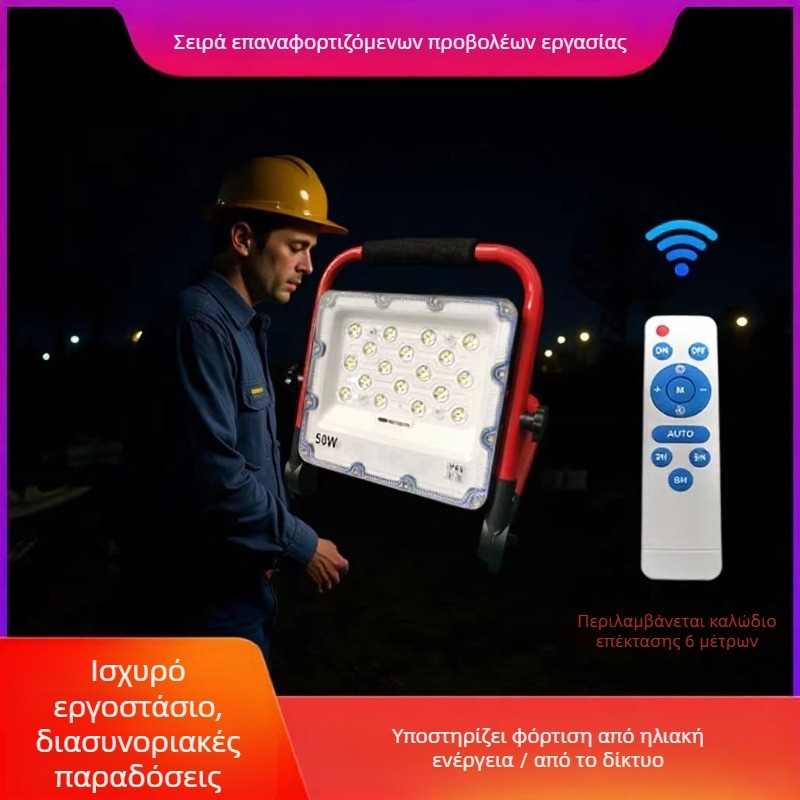Φορητός επαναφορτιζόμενος LED προβολέας εξωτερικού χώρου, υψηλής έντασης φωτισμού για κήπο