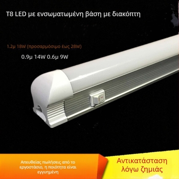 LED T8 ολοκληρωμένη λυχνία με διακόπτη, βάση T8 με μικρό διακόπτη, κατάλληλη για φθοριστικά σωληνάρια