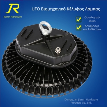 Σετ περιβλήματος UFO LED για φως υψηλών ταβανιών - 100W/150W/200W