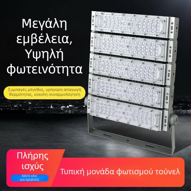 LED περίβλημα τούνελ φωτισμού και κιτ προβολέων LED για οδικό φωτισμό, 100W/150W/200W/250W