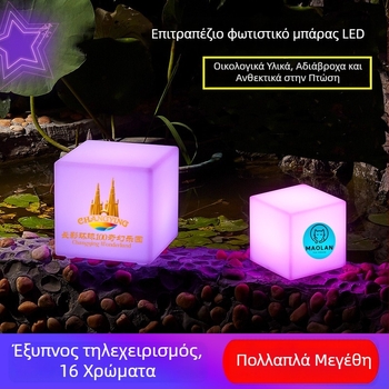 LED φωτιζόμενος κύβος τραπεζιού για μπαρ και εστιατόρια