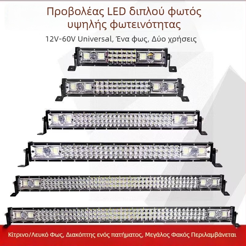 Λωρίδα LED αυτοκινήτου, δίχρωμο κίτρινο-λευκό, λέιζερ προβολέας, 12V–24V, αδιάβροχο, τρεις σειρές για μακριά και κοντινά φώτα
