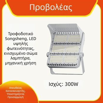 Αδιάβροχος εξωτερικός LED προβολέας για δρόμους, φρεάτια, σήραγες, γήπεδα και εργοτάξια — προβολή υψηλής ισχύος σε στύλο
