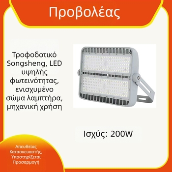 Αδιάβροχος εξωτερικός LED προβολέας για δρόμους, φρεάτια, σήραγες, γήπεδα και εργοτάξια — προβολή υψηλής ισχύος σε στύλο