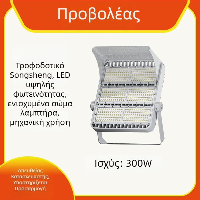 Αδιάβροχος εξωτερικός LED προβολέας για δρόμους, φρεάτια, σήραγες, γήπεδα και εργοτάξια — προβολή υψηλής ισχύος σε στύλο