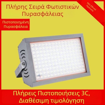 200W LED εξωτερικός προβολέας - αδιάβροχος, αντιεκρηκτικός, προστασία από τη σκόνη, IP65, για σήραγγες και αυλές