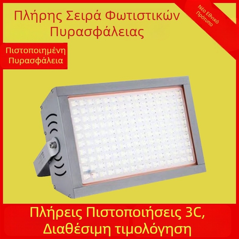200W LED εξωτερικός προβολέας - αδιάβροχος, αντιεκρηκτικός, προστασία από τη σκόνη, IP65, για σήραγγες και αυλές