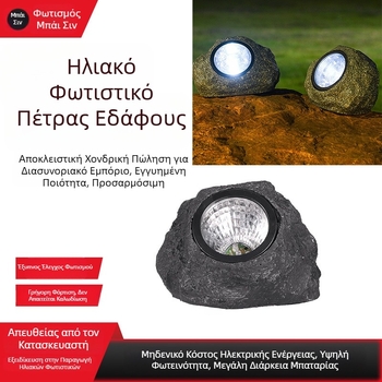 Ηλιακή τεχνητή πέτρινη λάμπα για εξωτερικούς χώρους κήπου και γκαζόν — LED προβολέας υπόγειου φωτισμού