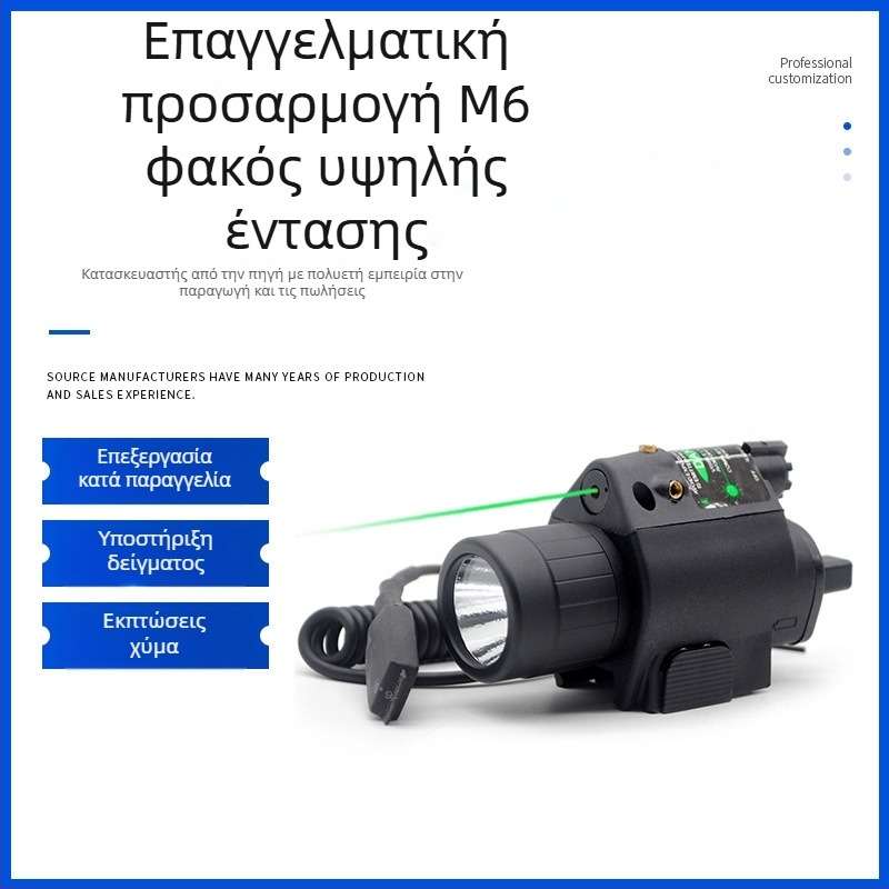 Πράσινος LED φακός M6 με ενσωματωμένο λέιζερ, εξωτερικός στρομπ φωτισμός και φωτισμός ράγας