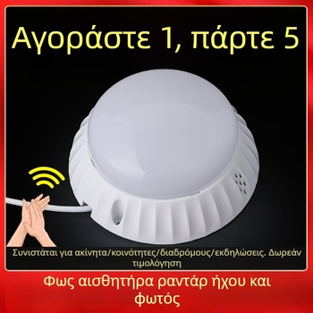 LED φωτιστικό οροφής με ραντάρ ανίχνευσης κίνησης και έλεγχο ήχου-φωτός, ημικυκλικός διαχύτης