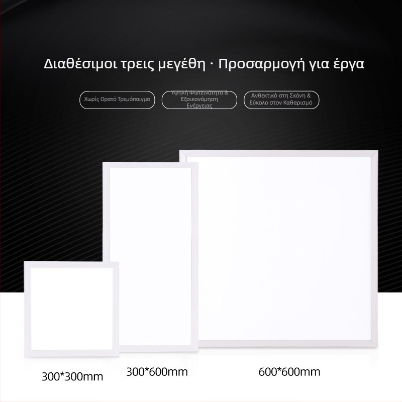 LED πάνελ φωτισμού κουζίνας – υπερλεπτό επίπεδο πάνελ 600x600, ενσωματωμένο φως 300x300