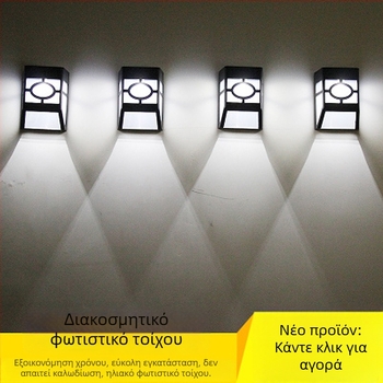 Ηλιακή ρετρό λάμπα τοίχου με LED πάνελ, εξωτερική αδιάβροχη για μπαλκόνι και κήπο