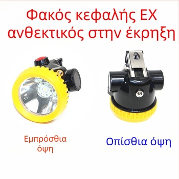 Αντιεκρηκτικός φακός κεφαλής μεταλλωρύχου με πολλαπλά είδη βύσματος, ενσωματωμένο κράνος προστασίας, αδιάβροχος, ασύρματος, υπόγειος LED