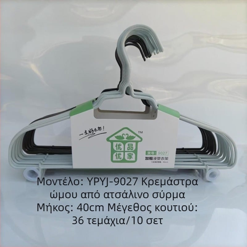 9027 Κρεμάστρα ώμων από χάλυβα με παχύτερους ώμους και γάντζο, επίχρισμα με πλαστικό για χρήση με βρέξιμο και ξηρό — Premium Youjia