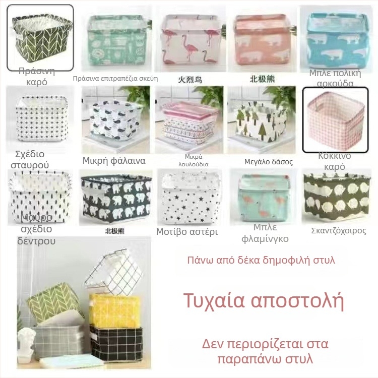 Κλωστοϋφαντή θήκη αποθήκευσης με χερούλι και εκτύπωση, κατάλληλη για επιτραπέζια οργάνωση και αποθήκευση σε ντουλάπες, για μικρά ρούχα και είδη