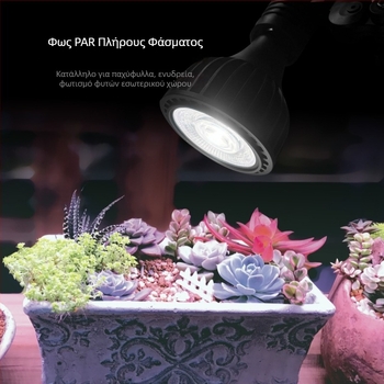 LED PAR38 φωτιστικό για φυτά με πλήρες φάσμα και προστασία ματιών, 30W, E27, CRI 98, 3000K/4000K/5800K