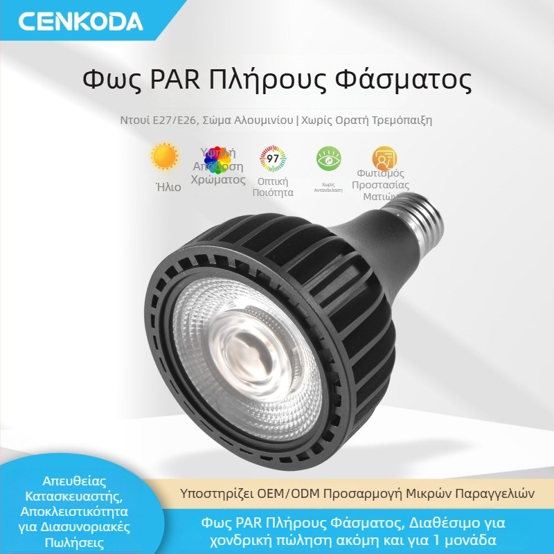 LED PAR38 φωτιστικό για φυτά με πλήρες φάσμα και προστασία ματιών, 30W, E27, CRI 98, 3000K/4000K/5800K