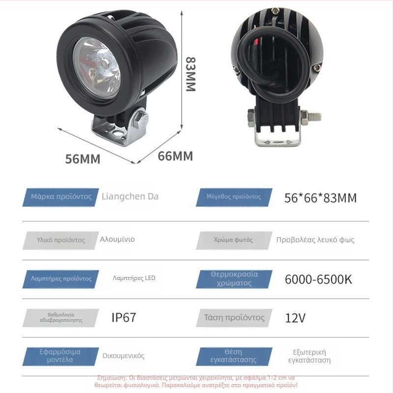 LED προβολέας μπροστινός για αυτοκίνητα, μοτοσικλέτες και οχήματα εκτός δρόμου - αδιάβροχος, υψηλής φωτεινότητας φως συντήρησης/επιθεώρησης