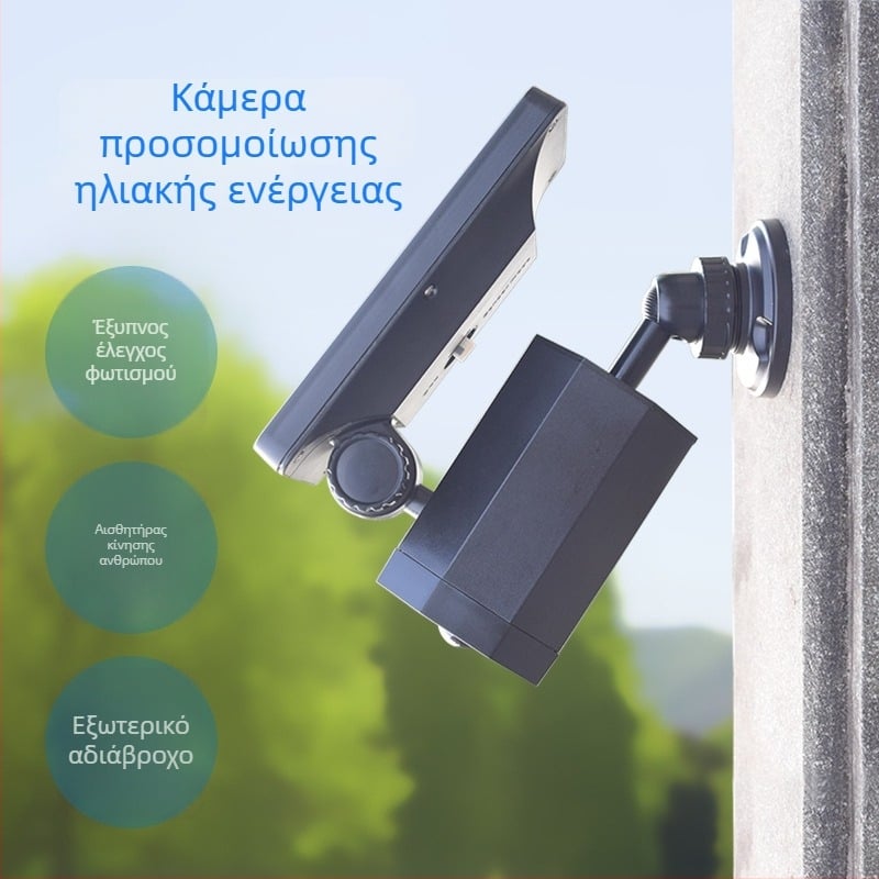 Ηλιακή τοίχικη λάμπα με προσομοιωμένη εξωτερική κάμερα παρακολούθησης, PIR αισθητήρας κίνησης, φώτα κήπου και προβολέας