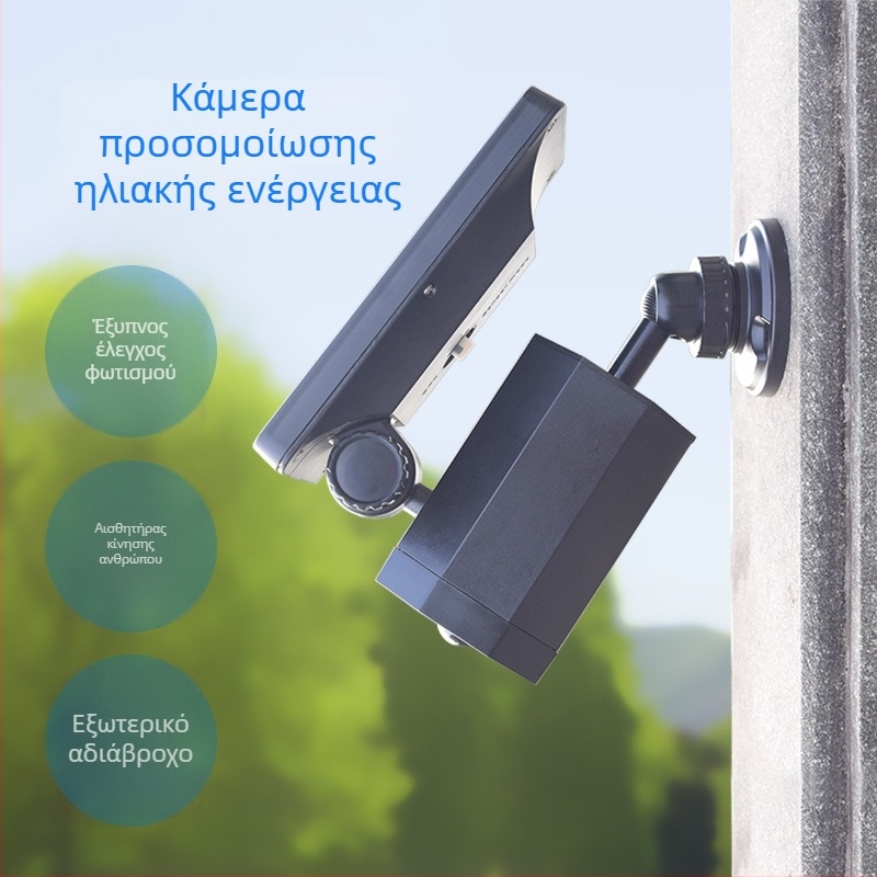 Ηλιακή τοίχικη λάμπα με προσομοιωμένη εξωτερική κάμερα παρακολούθησης, PIR αισθητήρας κίνησης, φώτα κήπου και προβολέας