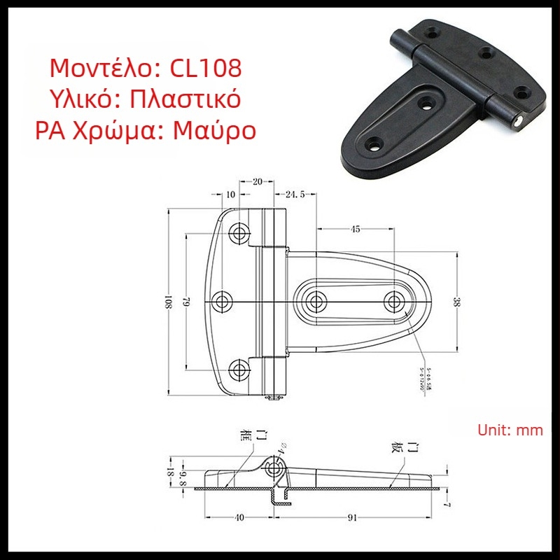 CL108 Νάιλον Μαύρος Μεντεσές για Βιομηχανικά Ηλεκτρικά Ντουλάπια και Πίνακες Διανομής