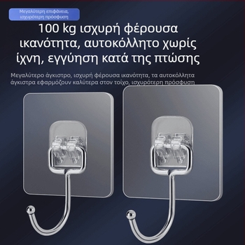 Σετ 10 μεγάλων αυτοκόλλητων αγκίστρων χωρίς διάτρηση, ανοξείδωτο ατσάλι, για πόρτες και τοίχους (1–3 kg)