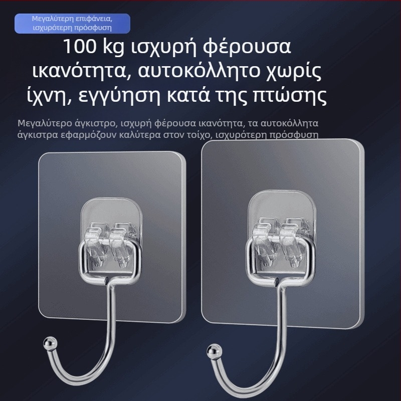 Σετ 10 μεγάλων αυτοκόλλητων αγκίστρων χωρίς διάτρηση, ανοξείδωτο ατσάλι, για πόρτες και τοίχους (1–3 kg)